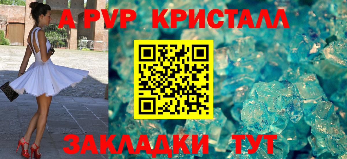 A-PVP Crystall Алатырь