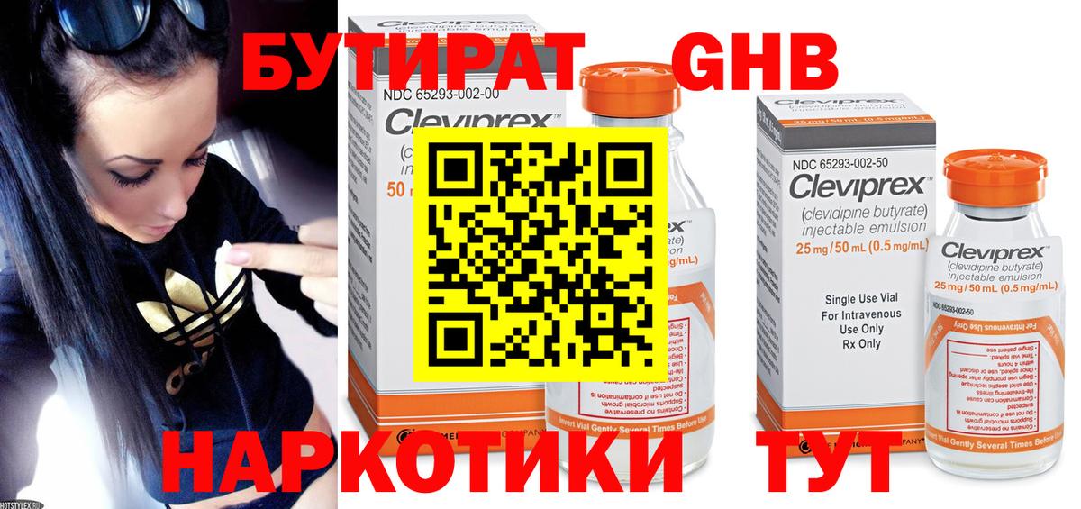Алатырь  Бутират 1.4BDO  Вход с VPN 
