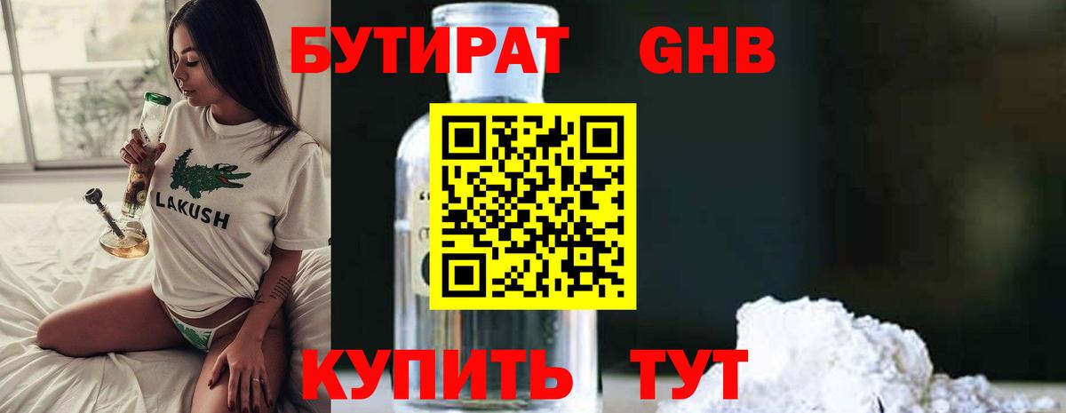 БУТИРАТ бутандиол Алатырь