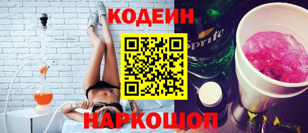 продажа наркотиков  Вход с VPN  Кодеин Purple Drank  Алатырь  Кодеиновый сироп Lean Purple Drank 