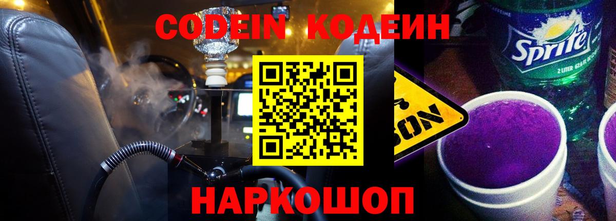 Codein напиток Lean (лин) Алатырь