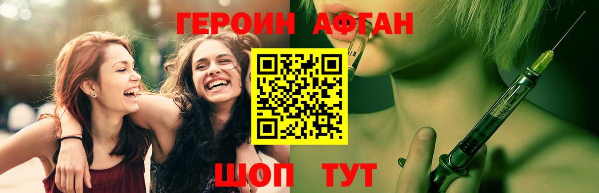 ГЕРОИН Афган Алатырь