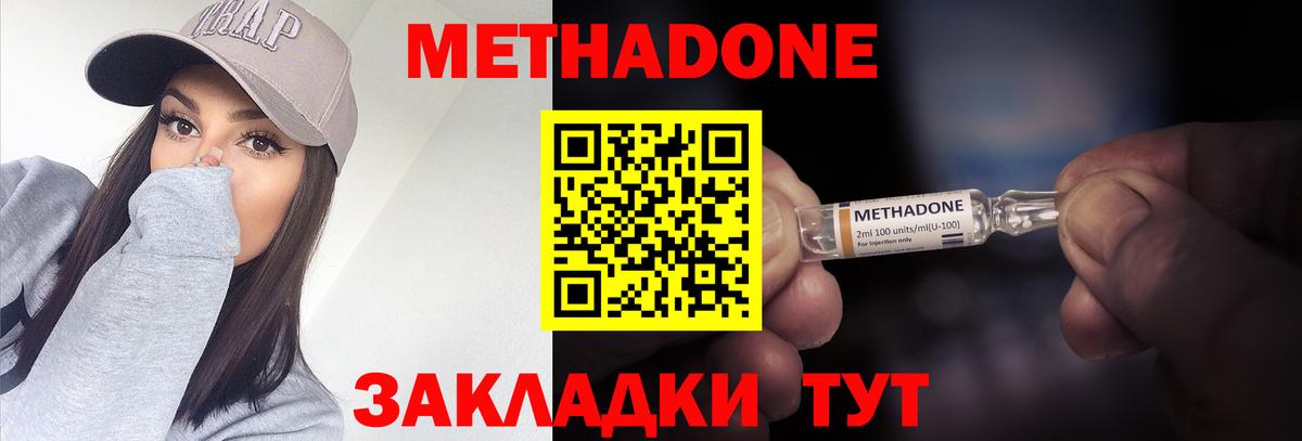 Метадон methadone Алатырь